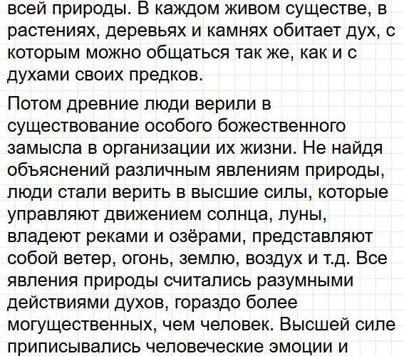 Проектная работа №5 - история 5 класс Вигасин, Годер. Учебник "Всеобщая история". Фрагмент 4 / 16
