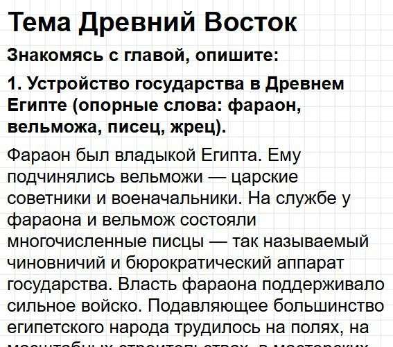 Вопросы в начале главы 4, стр 34 - история 5 класс Вигасин, Годер. Учебник "Всеобщая история". Фрагмент 1 / 5