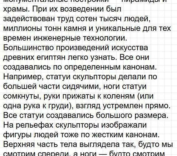 Вопросы в начале главы 4, стр 34 - история 5 класс Вигасин, Годер. Учебник "Всеобщая история". Фрагмент 3 / 5