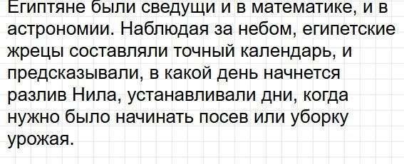 Вопросы в начале главы 4, стр 34 - история 5 класс Вигасин, Годер. Учебник "Всеобщая история". Фрагмент 5 / 5
