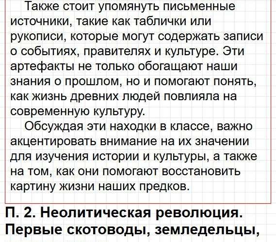 Страница 15 - история 6 класс Арсентьев. Учебник 2024. Часть 1. Фрагмент 5 / 12
