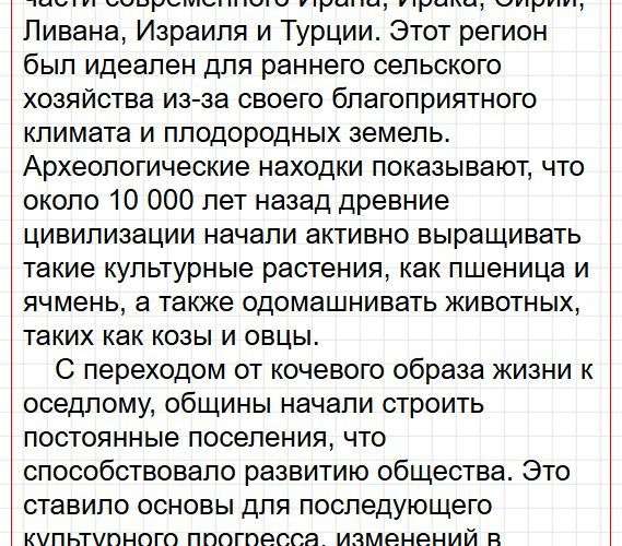 Страница 15 - история 6 класс Арсентьев. Учебник 2024. Часть 1. Фрагмент 9 / 12