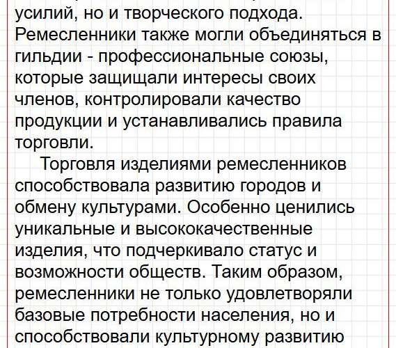 Страница 18 - история 6 класс Арсентьев. Учебник 2024. Часть 1. Фрагмент 12 / 16