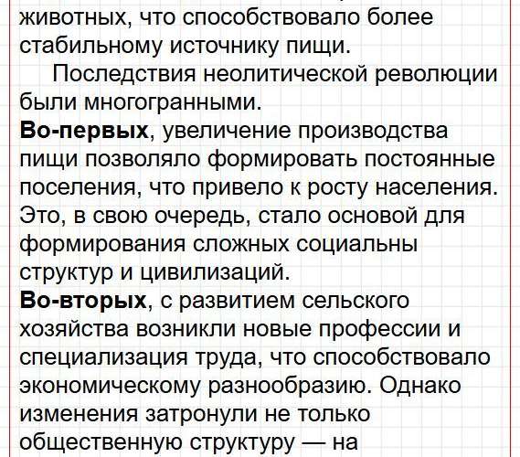 Страница 18 - история 6 класс Арсентьев. Учебник 2024. Часть 1. Фрагмент 2 / 16
