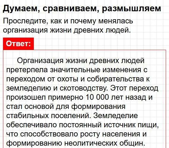 Страница 19 - история 6 класс Арсентьев. Учебник 2024. Часть 1. Фрагмент 1 / 14
