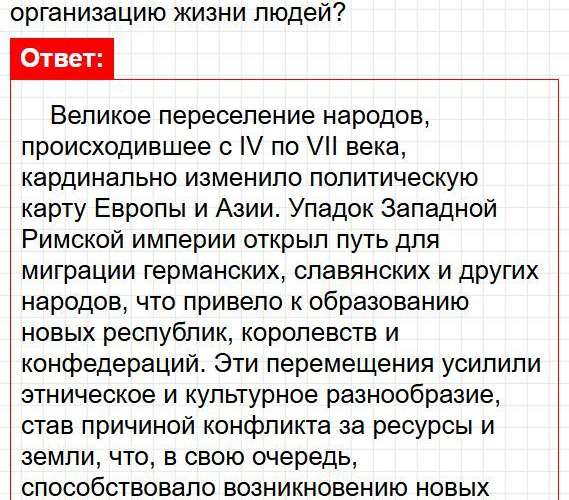Страница 19 - история 6 класс Арсентьев. Учебник 2024. Часть 1. Фрагмент 10 / 14