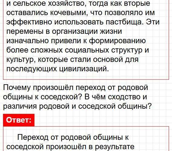 Страница 19 - история 6 класс Арсентьев. Учебник 2024. Часть 1. Фрагмент 3 / 14