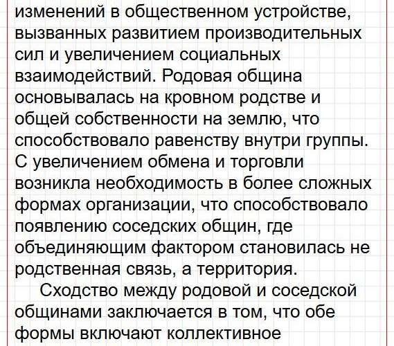 Страница 19 - история 6 класс Арсентьев. Учебник 2024. Часть 1. Фрагмент 4 / 14