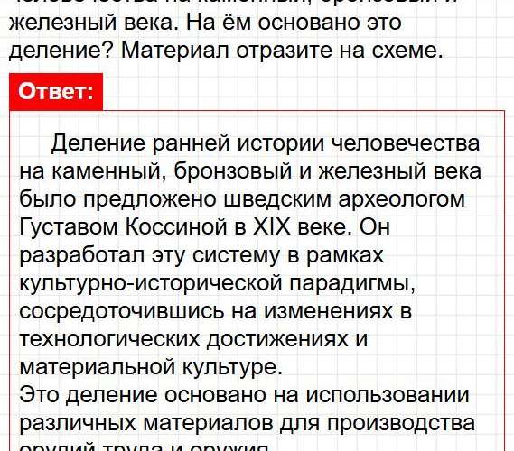 Страница 19 - история 6 класс Арсентьев. Учебник 2024. Часть 1. Фрагмент 8 / 14