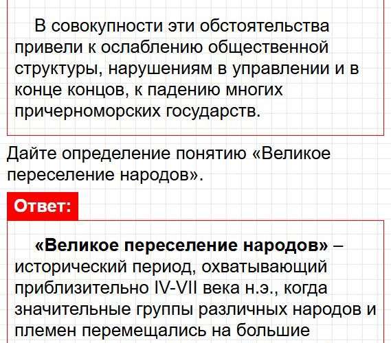 Страница 25 - история 6 класс Арсентьев. Учебник 2024. Часть 1. Фрагмент 3 / 44
