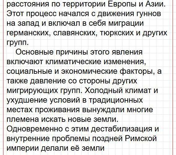 Страница 25 - история 6 класс Арсентьев. Учебник 2024. Часть 1. Фрагмент 4 / 44