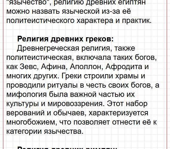 Страница 31 - история 6 класс Арсентьев. Учебник 2024. Часть 1. Фрагмент 3 / 5