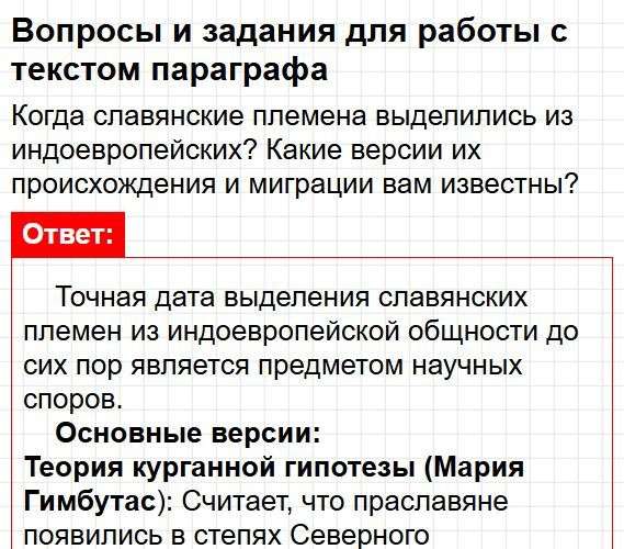Страница 33 - история 6 класс Арсентьев. Учебник 2024. Часть 1. Фрагмент 1 / 37