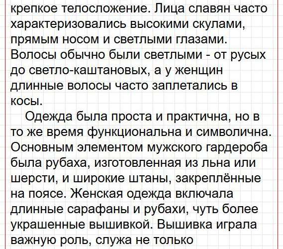 Страница 33 - история 6 класс Арсентьев. Учебник 2024. Часть 1. Фрагмент 10 / 37