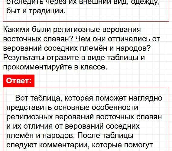 Страница 33 - история 6 класс Арсентьев. Учебник 2024. Часть 1. Фрагмент 13 / 37