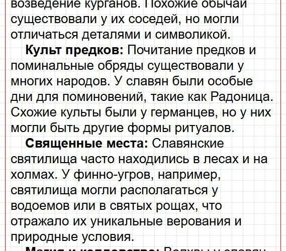 Страница 33 - история 6 класс Арсентьев. Учебник 2024. Часть 1. Фрагмент 17 / 37