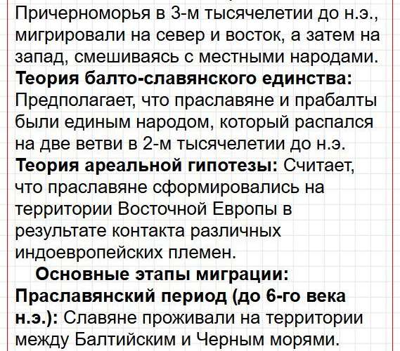 Страница 33 - история 6 класс Арсентьев. Учебник 2024. Часть 1. Фрагмент 2 / 37