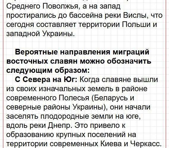 Страница 33 - история 6 класс Арсентьев. Учебник 2024. Часть 1. Фрагмент 21 / 37