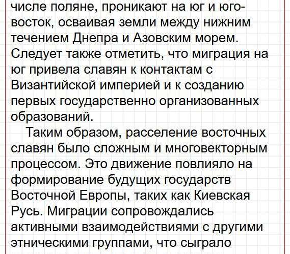 Страница 33 - история 6 класс Арсентьев. Учебник 2024. Часть 1. Фрагмент 23 / 37