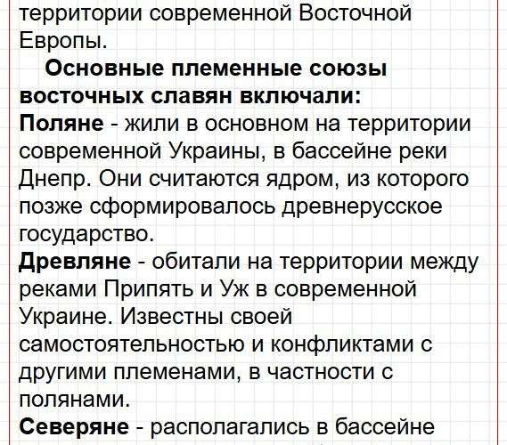 Страница 33 - история 6 класс Арсентьев. Учебник 2024. Часть 1. Фрагмент 25 / 37