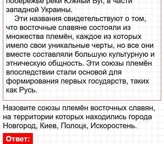 Страница 33 - история 6 класс Арсентьев. Учебник 2024. Часть 1. Фрагмент 28 / 37