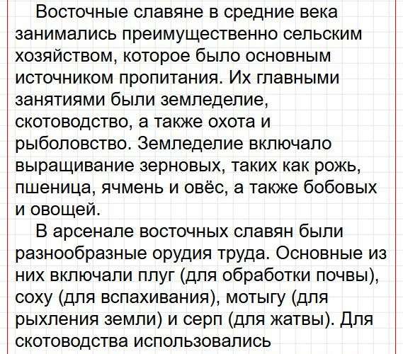 Страница 33 - история 6 класс Арсентьев. Учебник 2024. Часть 1. Фрагмент 5 / 37