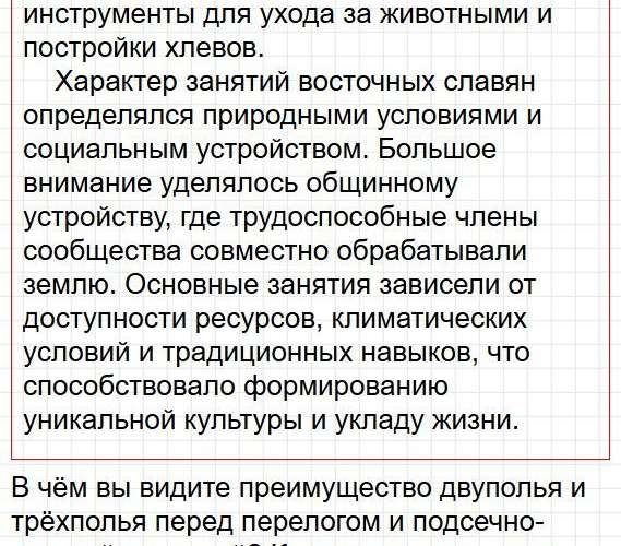 Страница 33 - история 6 класс Арсентьев. Учебник 2024. Часть 1. Фрагмент 6 / 37