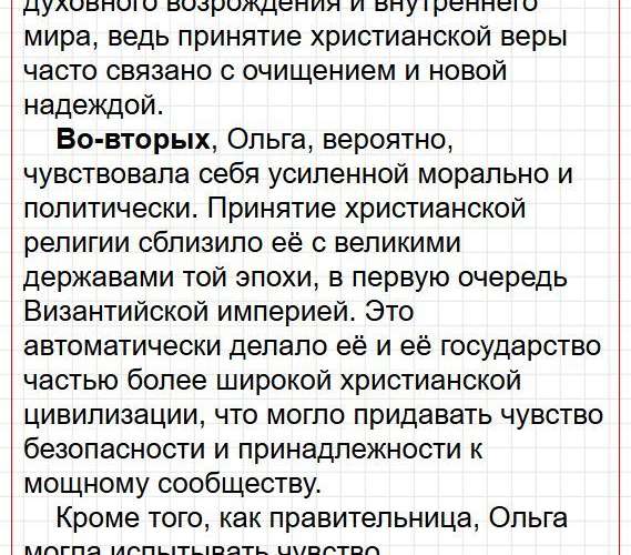 Страница 45 - история 6 класс Арсентьев. Учебник 2024. Часть 1. Фрагмент 6 / 8