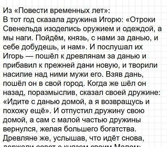 Страница 49 - история 6 класс Арсентьев. Учебник 2024. Часть 1. Фрагмент 1 / 29