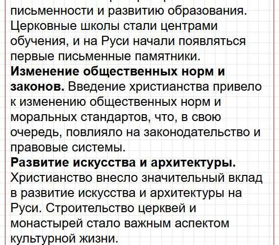 Страница 49 - история 6 класс Арсентьев. Учебник 2024. Часть 1. Фрагмент 23 / 29