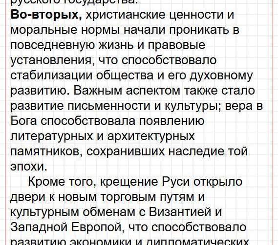 Страница 49 - история 6 класс Арсентьев. Учебник 2024. Часть 1. Фрагмент 28 / 29