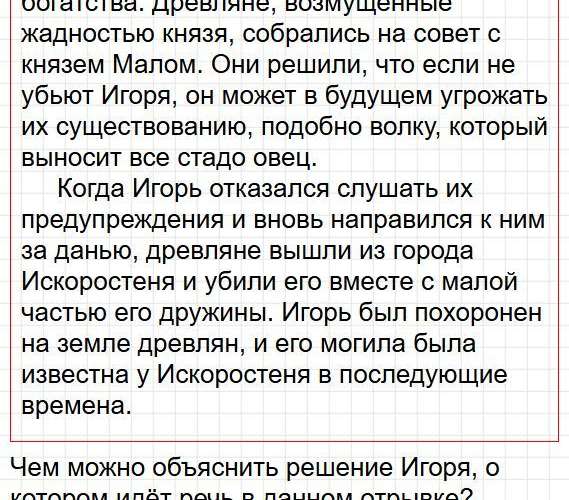 Страница 49 - история 6 класс Арсентьев. Учебник 2024. Часть 1. Фрагмент 4 / 29
