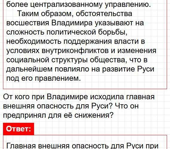 Страница 55 - история 6 класс Арсентьев. Учебник 2024. Часть 1. Фрагмент 3 / 32