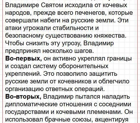 Страница 55 - история 6 класс Арсентьев. Учебник 2024. Часть 1. Фрагмент 4 / 32