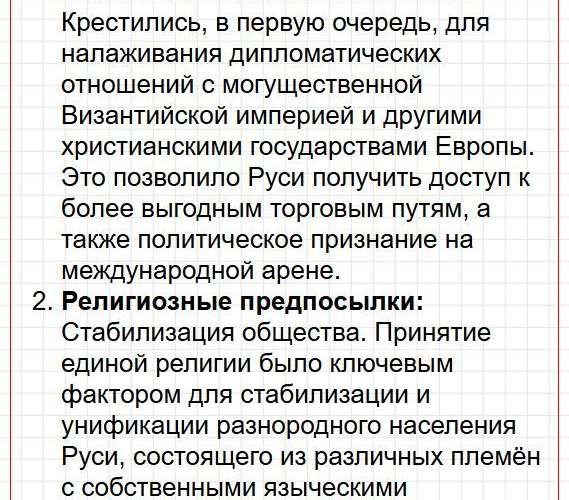 Страница 55 - история 6 класс Арсентьев. Учебник 2024. Часть 1. Фрагмент 8 / 32