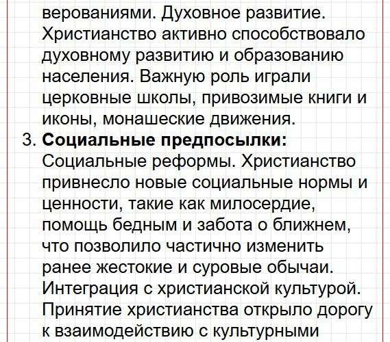 Страница 55 - история 6 класс Арсентьев. Учебник 2024. Часть 1. Фрагмент 9 / 32