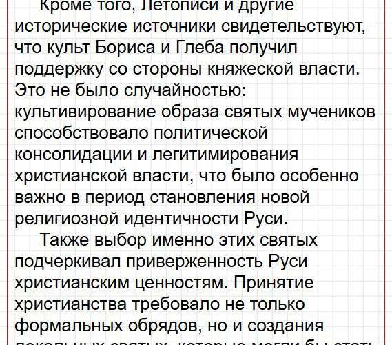 Страница 57 - история 6 класс Арсентьев. Учебник 2024. Часть 1. Фрагмент 3 / 4