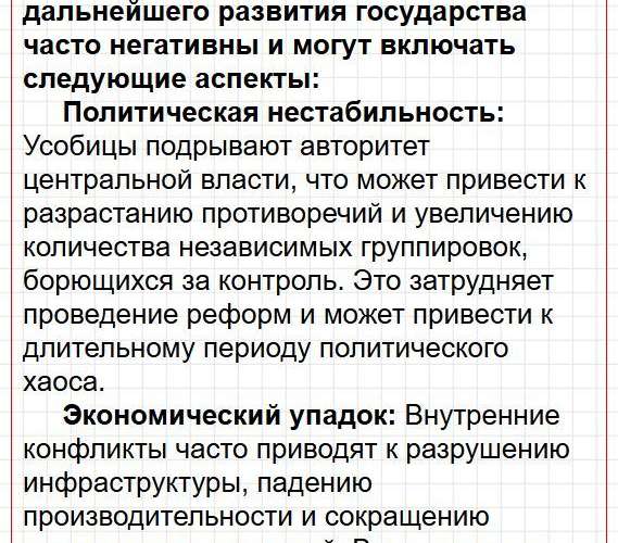 Страница 61 - история 6 класс Арсентьев. Учебник 2024. Часть 1. Фрагмент 2 / 20