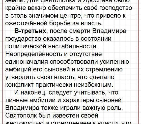 Страница 61 - история 6 класс Арсентьев. Учебник 2024. Часть 1. Фрагмент 7 / 20