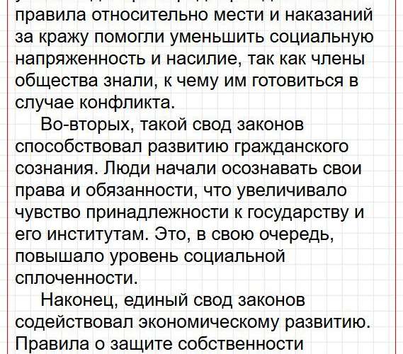 Страница 63 - история 6 класс Арсентьев. Учебник 2024. Часть 1. Фрагмент 12 / 25