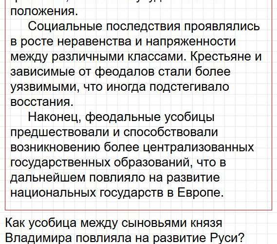 Страница 63 - история 6 класс Арсентьев. Учебник 2024. Часть 1. Фрагмент 15 / 25