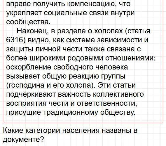 Страница 63 - история 6 класс Арсентьев. Учебник 2024. Часть 1. Фрагмент 4 / 25
