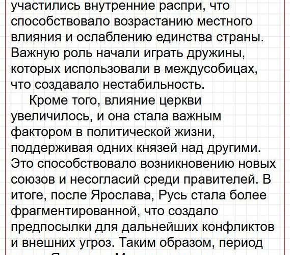 Страница 66 - история 6 класс Арсентьев. Учебник 2024. Часть 1. Фрагмент 2 / 3