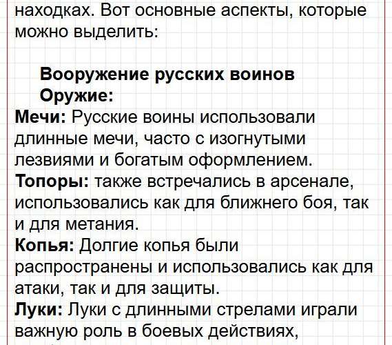 Страница 69 - история 6 класс Арсентьев. Учебник 2024. Часть 1. Фрагмент 20 / 31