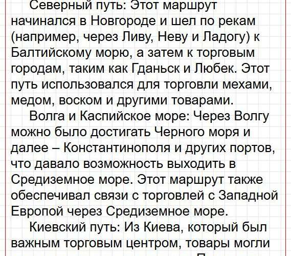 Страница 78 - история 6 класс Арсентьев. Учебник 2024. Часть 1. Фрагмент 2 / 3
