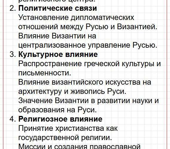 Страница 81 - история 6 класс Арсентьев. Учебник 2024. Часть 1. Фрагмент 23 / 27