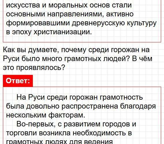 Страница 91 - история 6 класс Арсентьев. Учебник 2024. Часть 1. Фрагмент 4 / 10