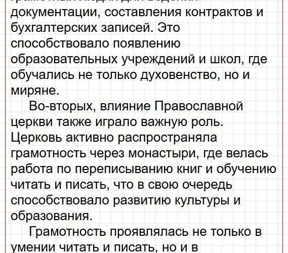 Страница 91 - история 6 класс Арсентьев. Учебник 2024. Часть 1. Фрагмент 5 / 10