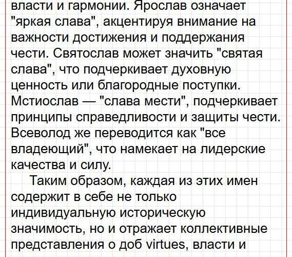 Страница 95 - история 6 класс Арсентьев. Учебник 2024. Часть 1. Фрагмент 2 / 3