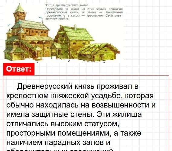 Страница 96 - история 6 класс Арсентьев. Учебник 2024. Часть 1. Фрагмент 1 / 3